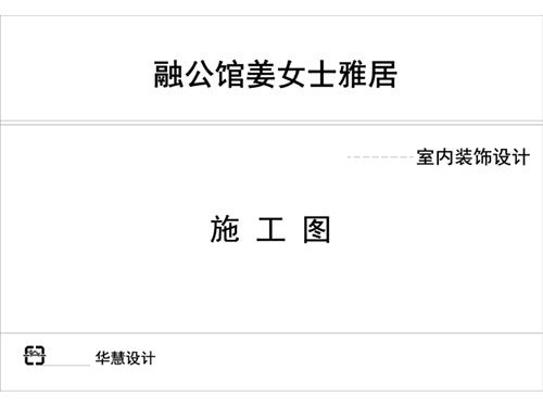 長(zhǎng)沙華慧設(shè)計(jì)有限公司,湖南房屋裝修設(shè)計(jì),湖南室內(nèi)裝飾設(shè)計(jì) 長(zhǎng)沙華慧設(shè)計(jì)有限公司,湖南房屋裝修設(shè)計(jì),湖南室內(nèi)裝飾設(shè)計(jì)